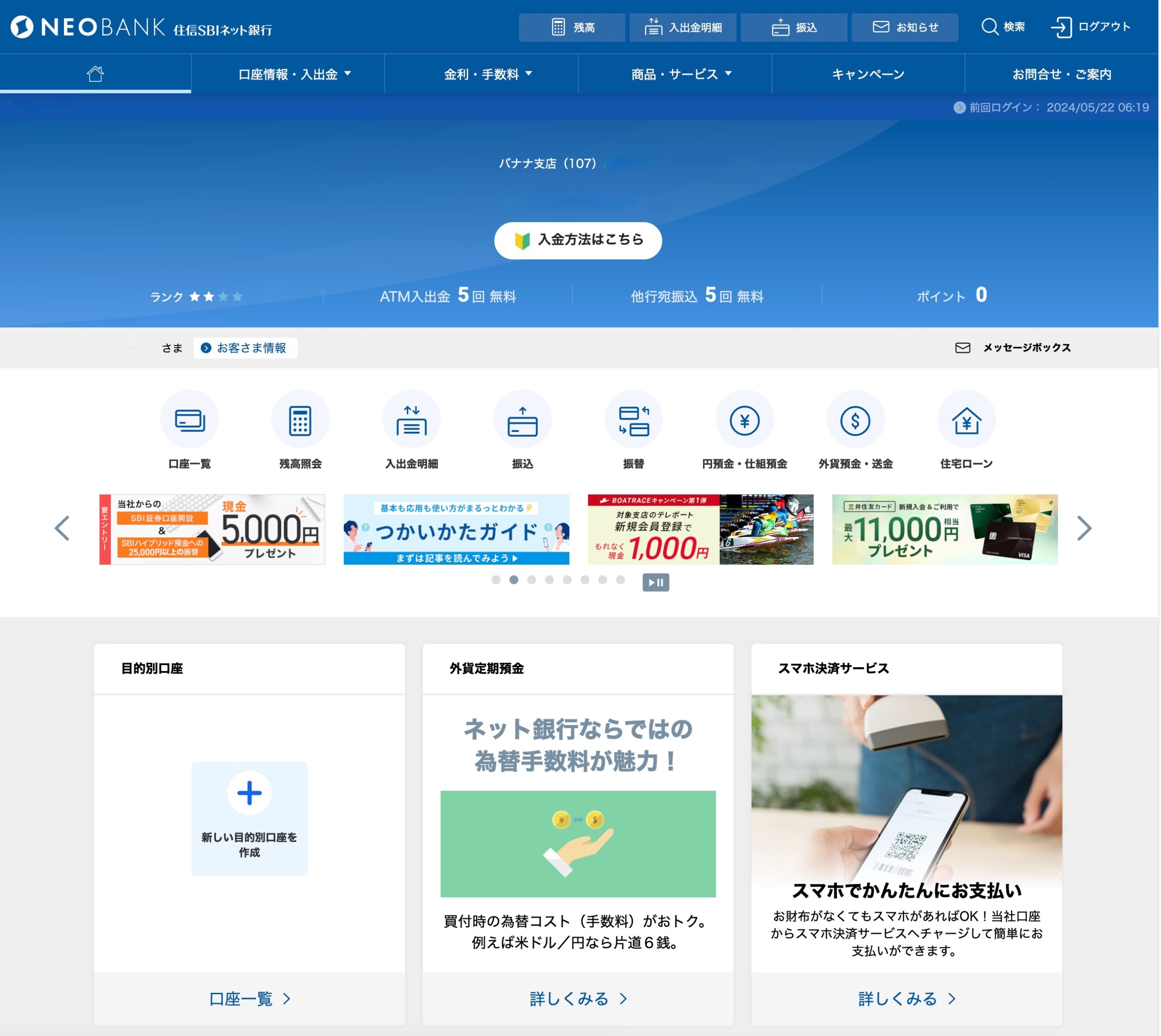 子供用ネット銀行口座を作るメリット | 保険企画サポート24